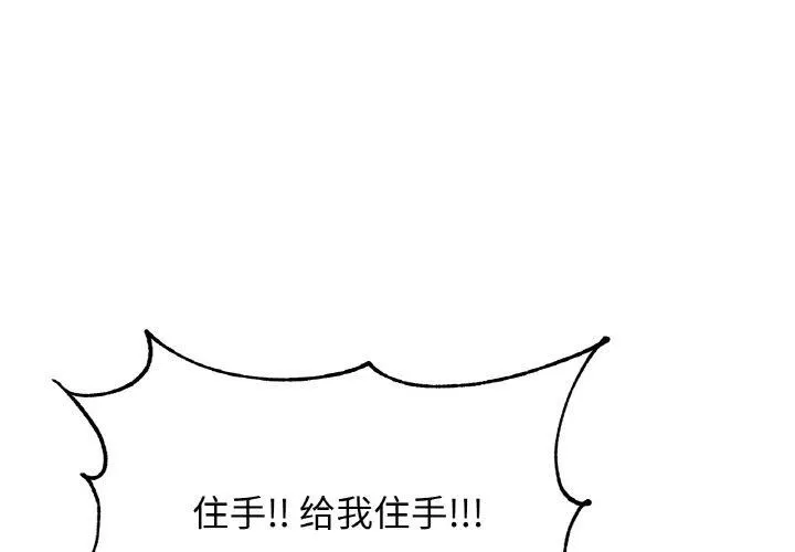 亲密一家人-第64話 - 图片 4