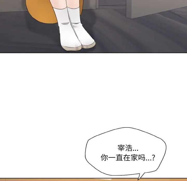 了不起的她-第49話 - 图片 49