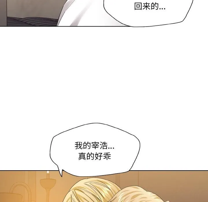 了不起的她-第49話 - 图片 54