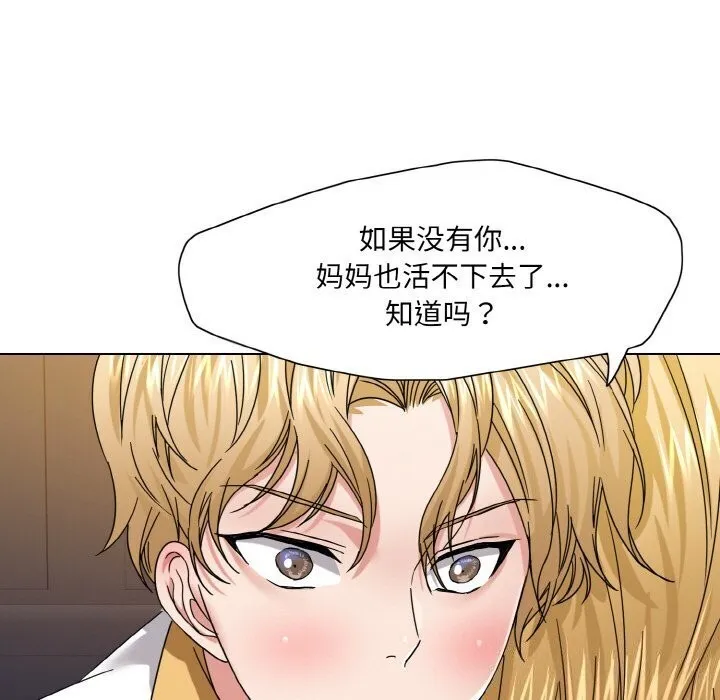 了不起的她-第49話 - 图片 57