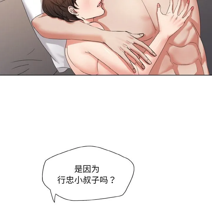 了不起的她-第49話 - 图片 91