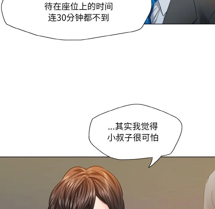了不起的她第49話