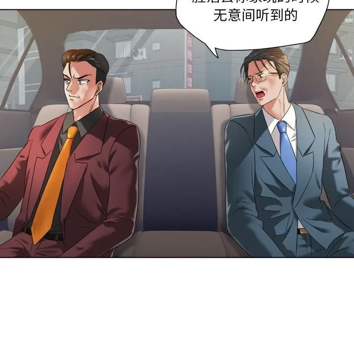 了不起的她-第49話 - 图片 110
