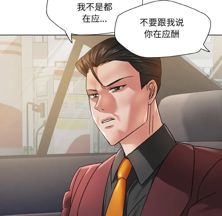 了不起的她-第49話 - 图片 116