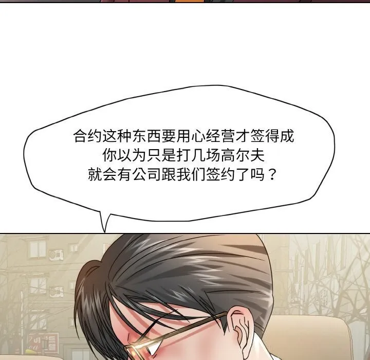 了不起的她-第49話 - 图片 117