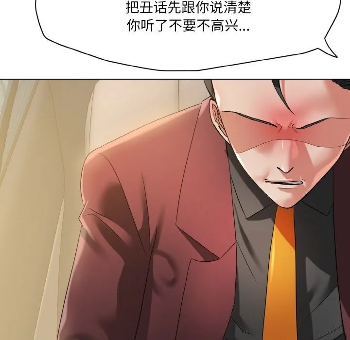 了不起的她-第49話 - 图片 119