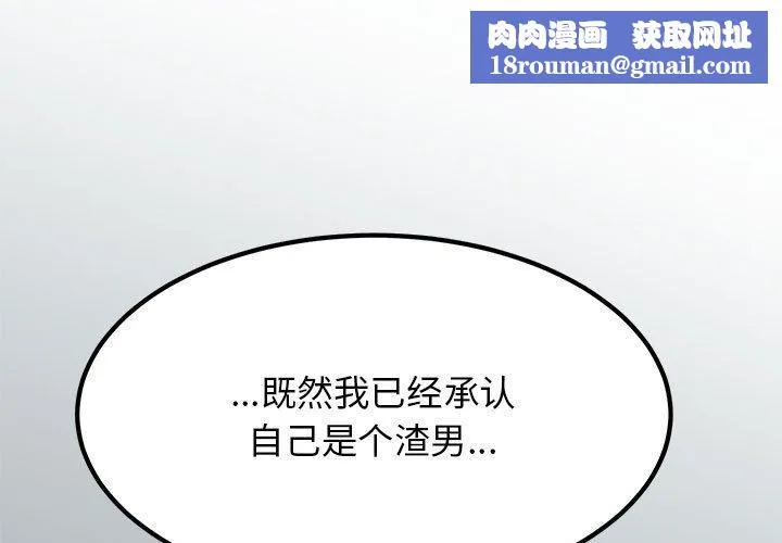 发小碰不得-第51話 - 图片 1