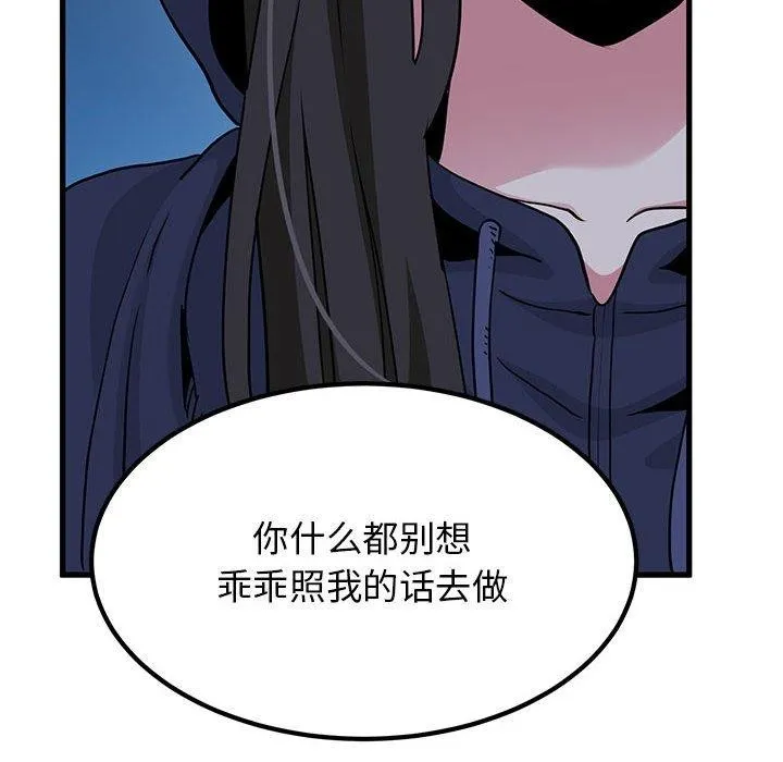 发小碰不得第51話