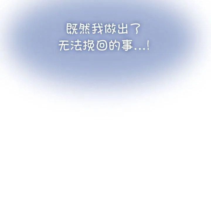 发小碰不得-第51話 - 图片 6