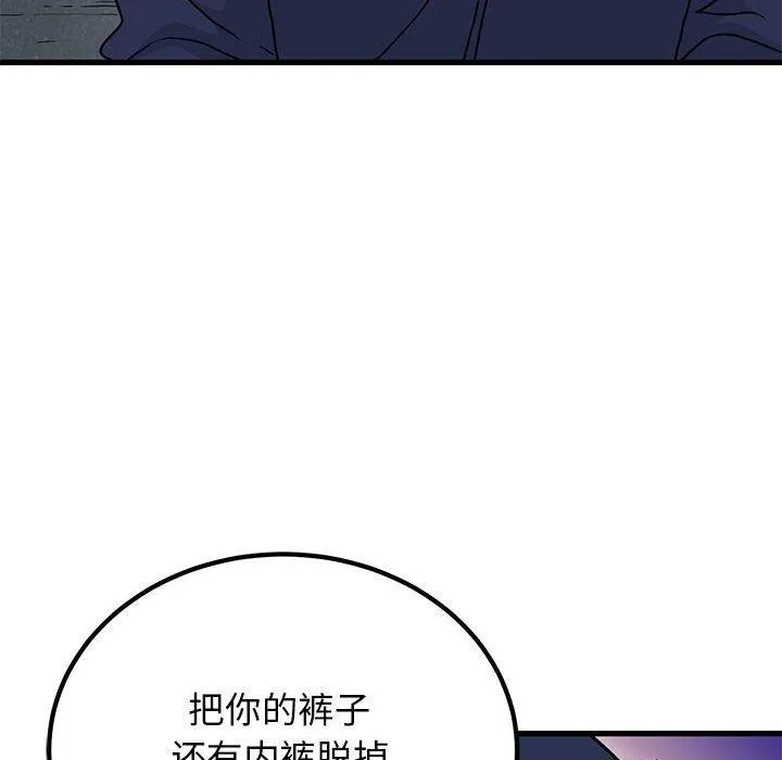 发小碰不得-第51話 - 图片 38