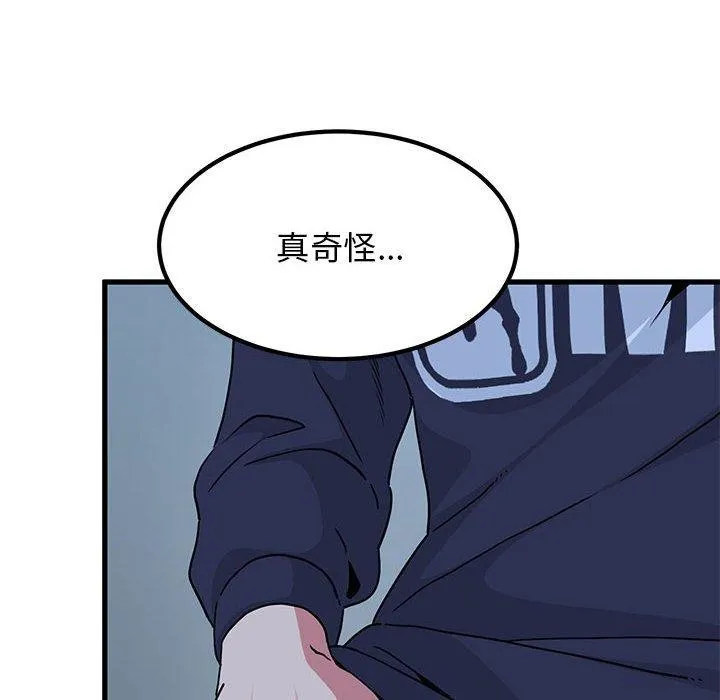 发小碰不得-第51話 - 图片 46