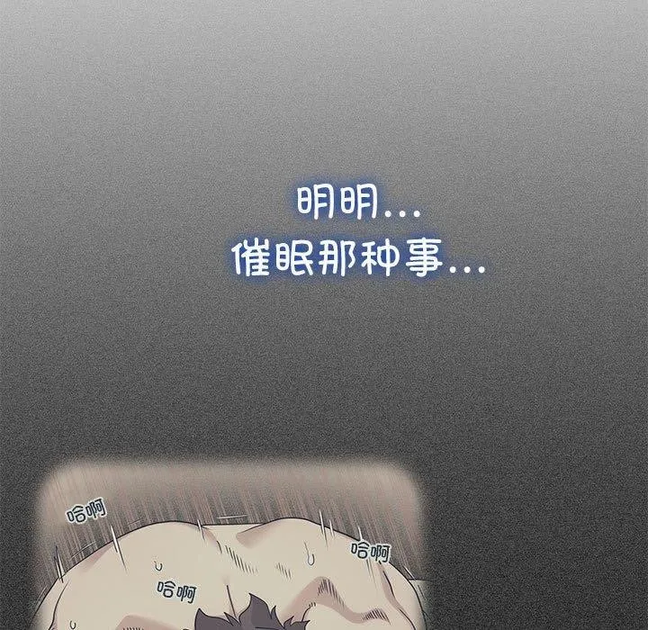 发小碰不得-第51話 - 图片 69