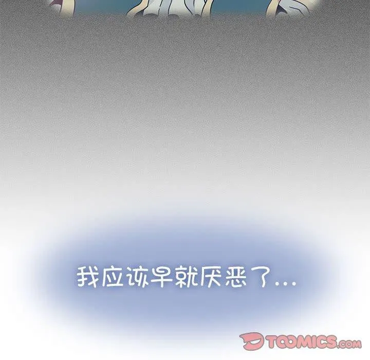 发小碰不得-第51話 - 图片 76