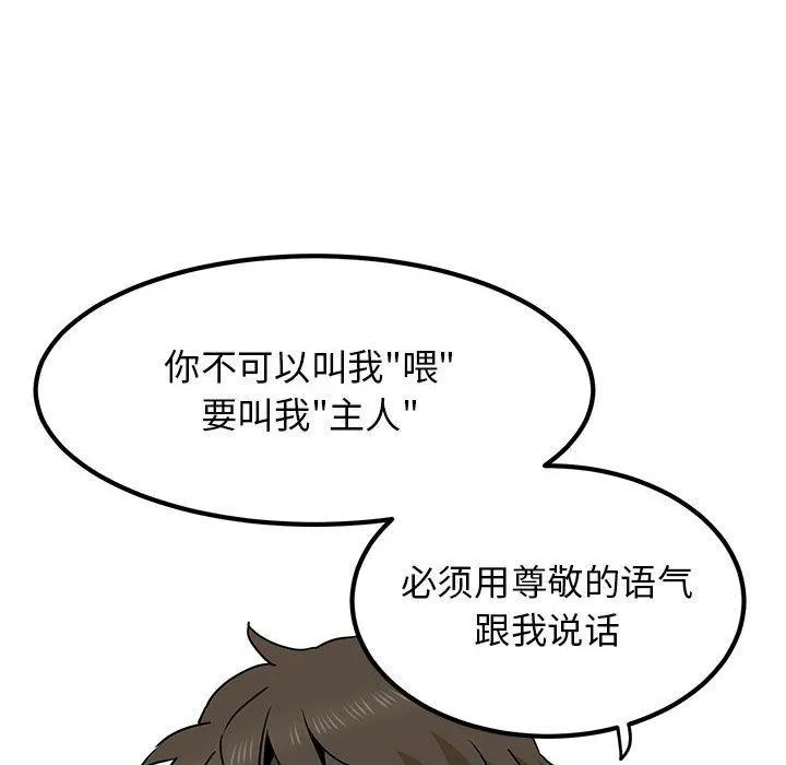 发小碰不得-第51話 - 图片 86