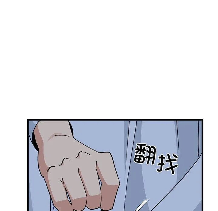 发小碰不得-第51話 - 图片 96