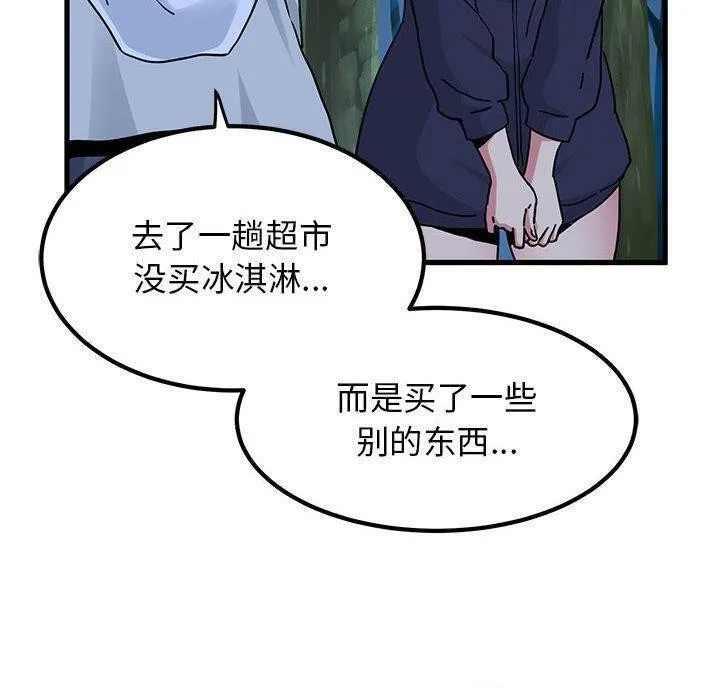 发小碰不得-第51話 - 图片 100