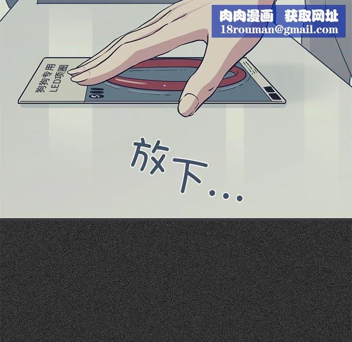 发小碰不得-第51話 - 图片 104