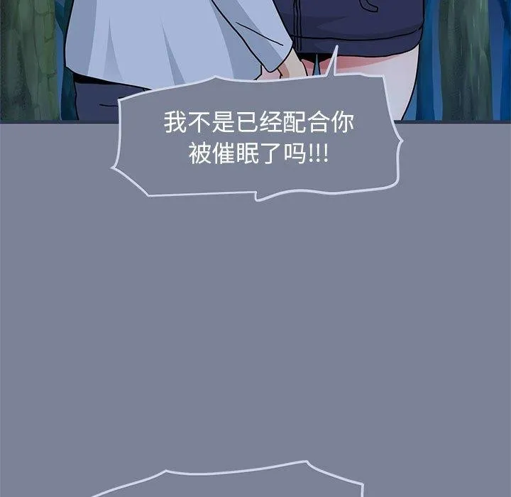 发小碰不得-第51話 - 图片 121