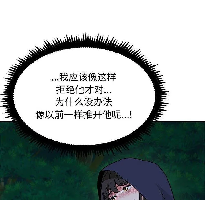 发小碰不得-第51話 - 图片 128
