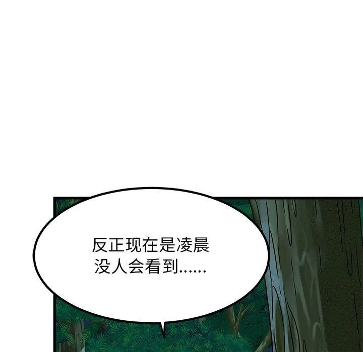 发小碰不得-第51話 - 图片 145