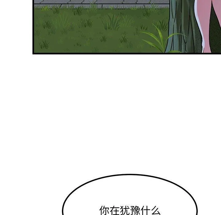 发小碰不得-第51話 - 图片 147
