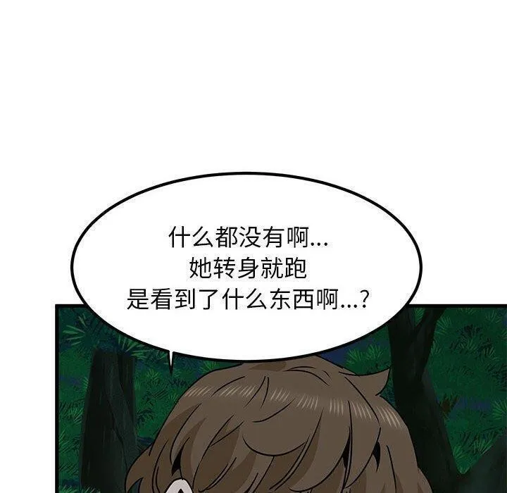 发小碰不得-第51話 - 图片 170