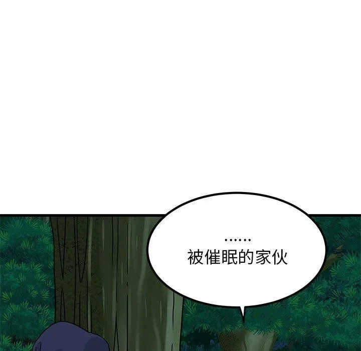 发小碰不得-第51話 - 图片 175