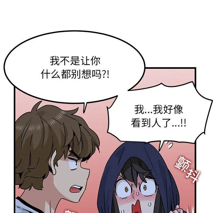 发小碰不得第51話