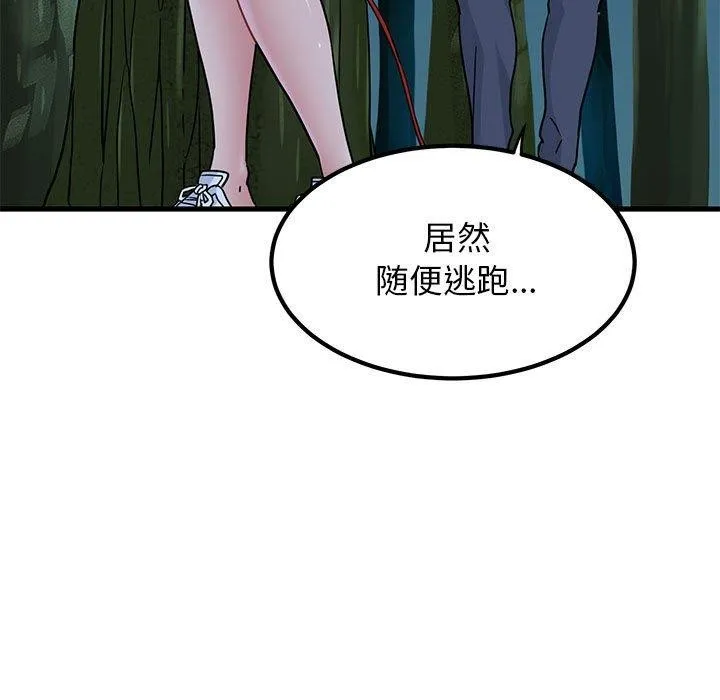 发小碰不得第51話