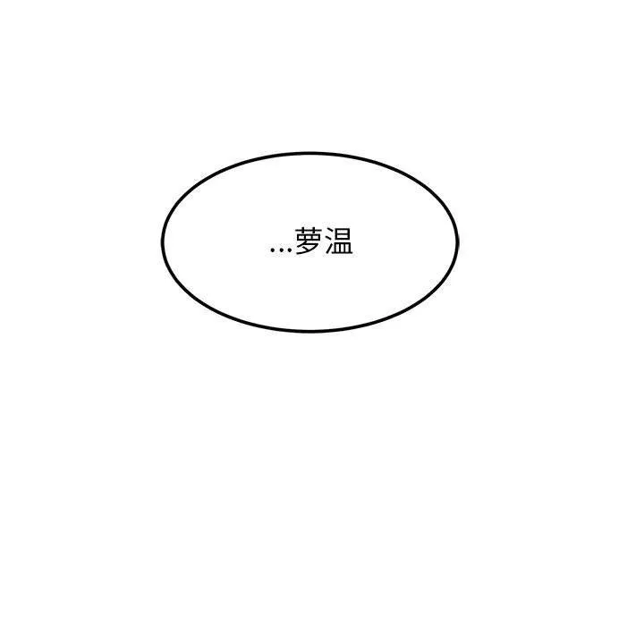 发小碰不得-第51話 - 图片 185