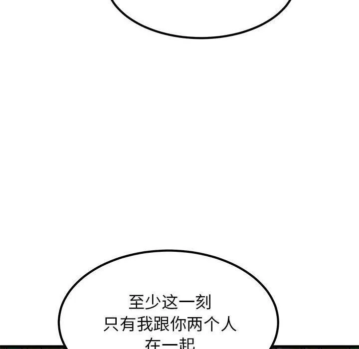 发小碰不得-第51話 - 图片 188