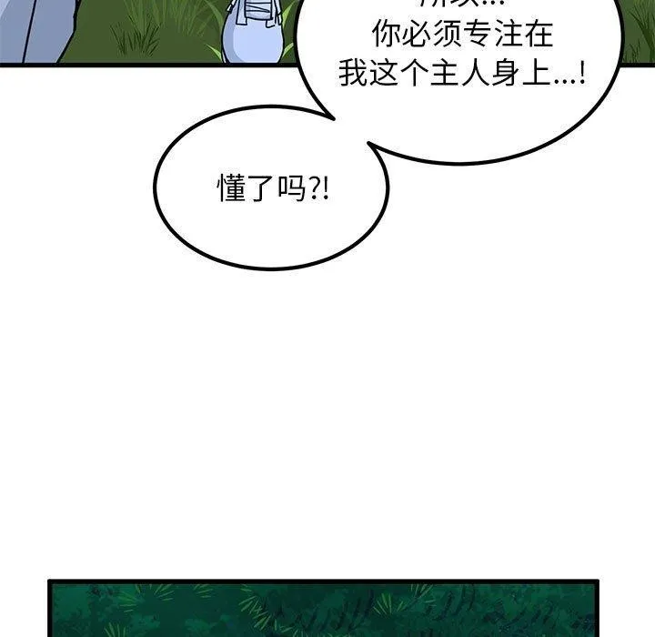 发小碰不得第51話