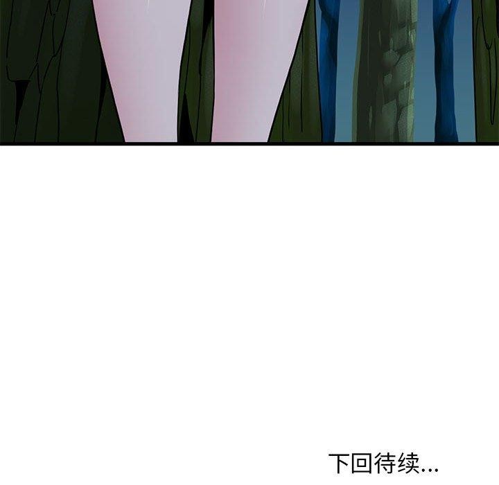 发小碰不得第51話