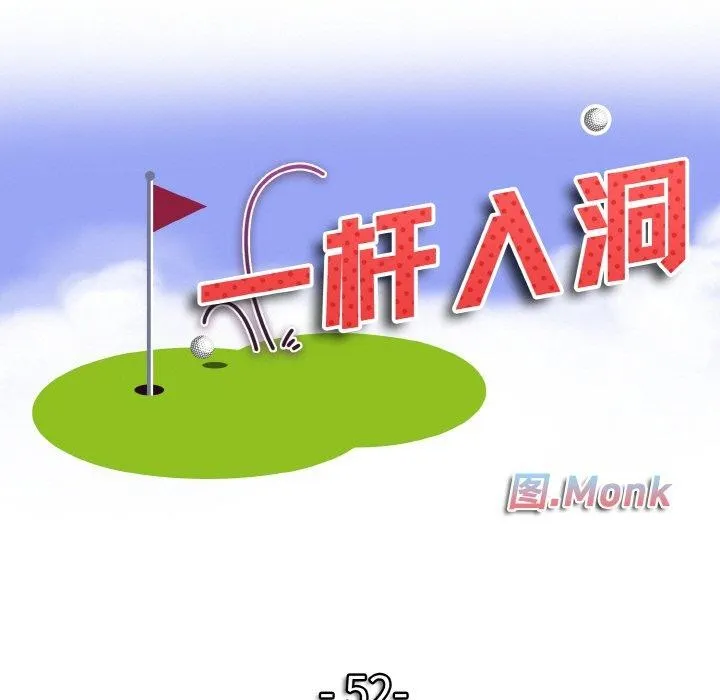 一杆入洞-最終話 - 图片 11