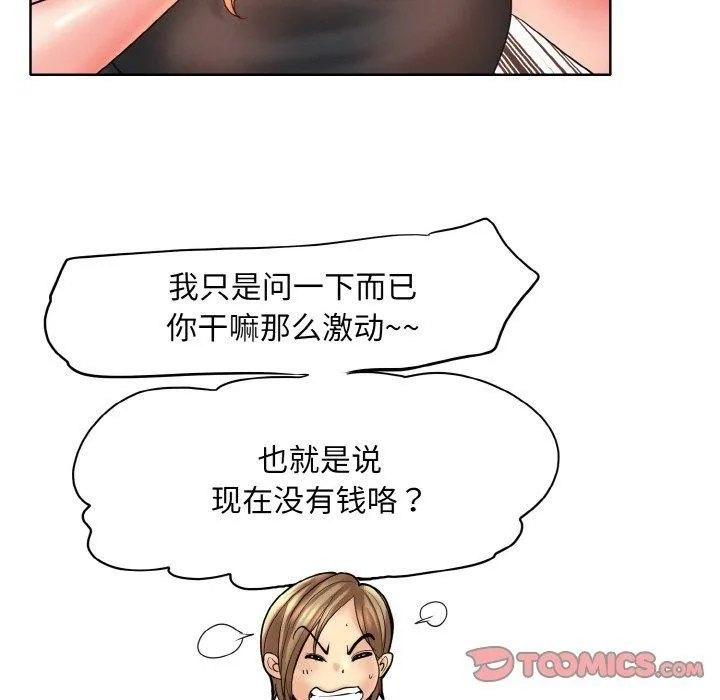 一杆入洞-最終話 - 图片 57