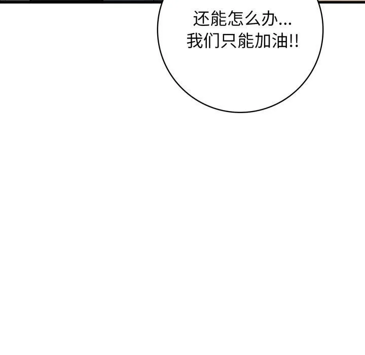 星爱别墅-第14話 - 图片 13