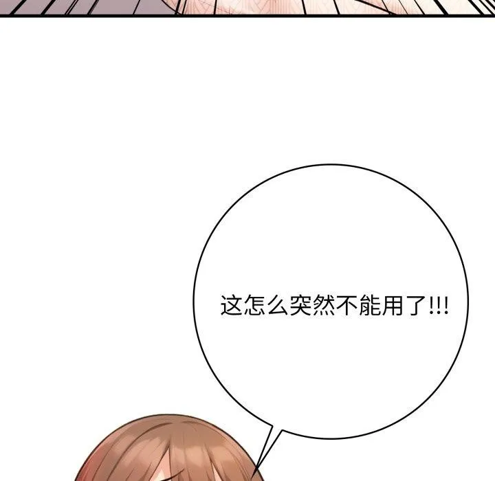 星爱别墅-第14話 - 图片 26