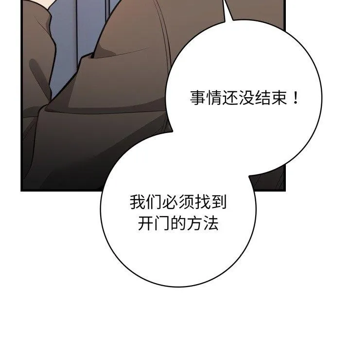 星爱别墅-第14話 - 图片 43