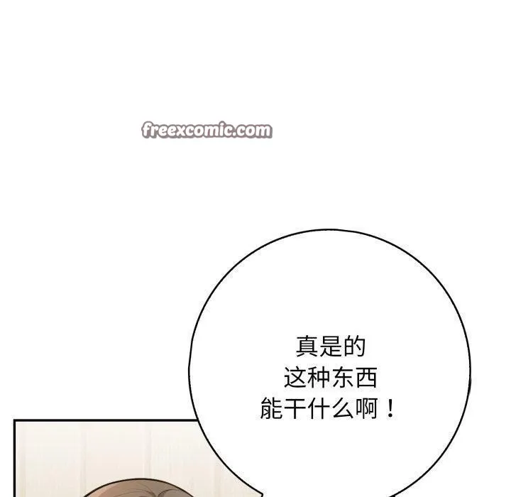 星爱别墅-第14話 - 图片 90