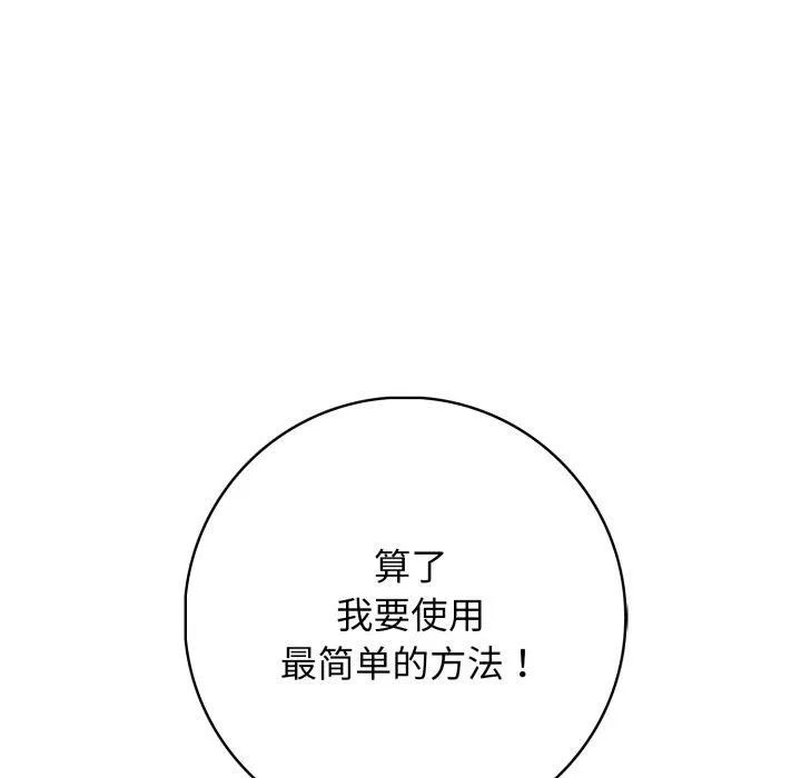 星爱别墅-第14話 - 图片 95