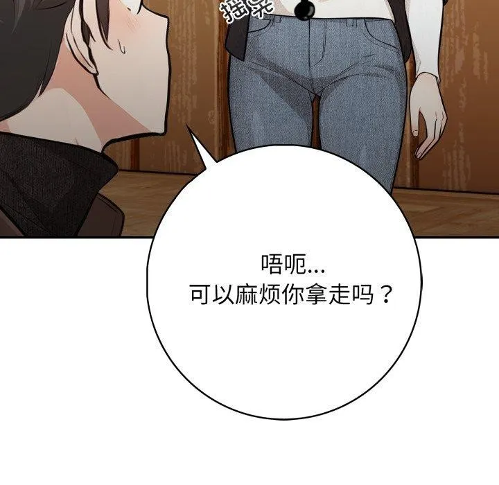 星爱别墅-第14話 - 图片 94