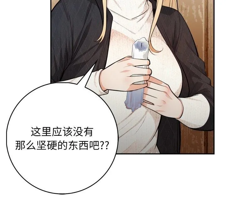 星爱别墅-第14話 - 图片 101