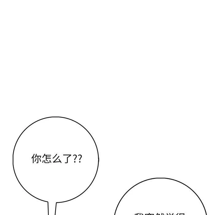 星爱别墅-第14話 - 图片 114