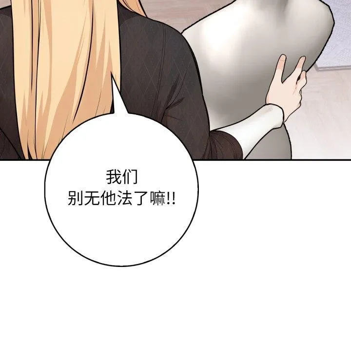 星爱别墅-第14話 - 图片 116