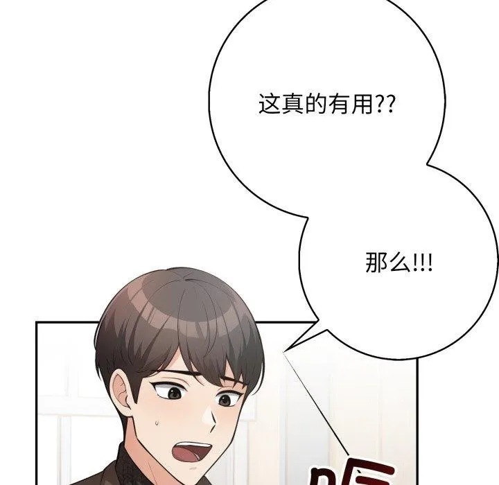 星爱别墅-第14話 - 图片 122
