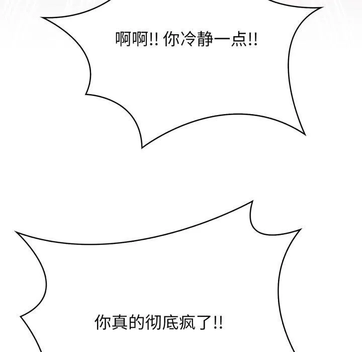 星爱别墅-第14話 - 图片 161