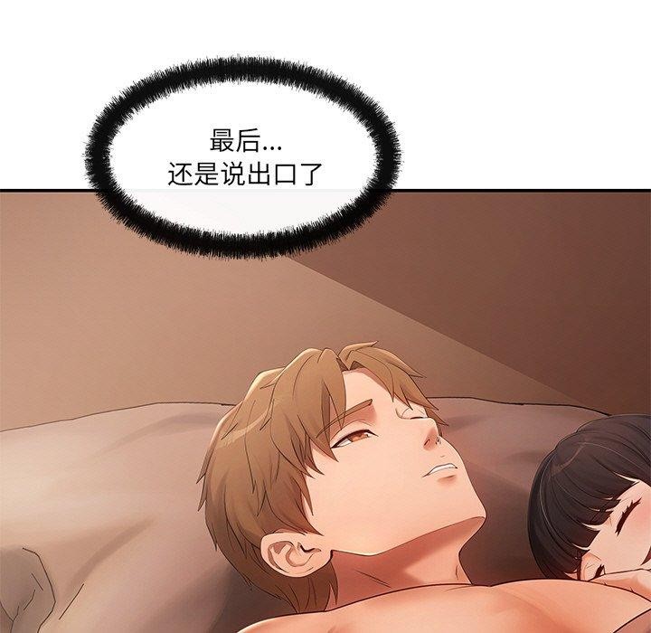 居委会的秘密第14話