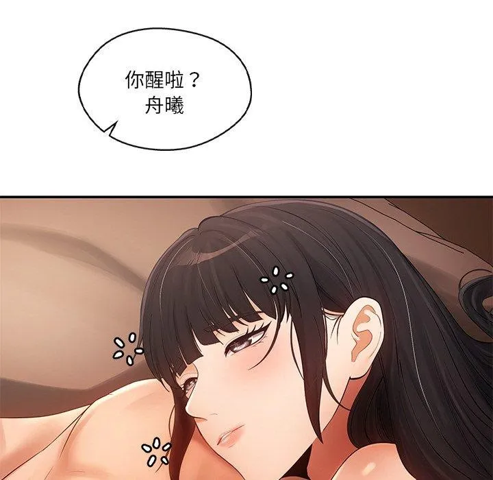 居委会的秘密-第14話 - 图片 26