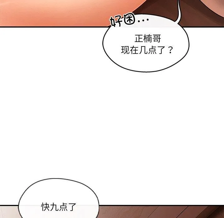 居委会的秘密-第14話 - 图片 31