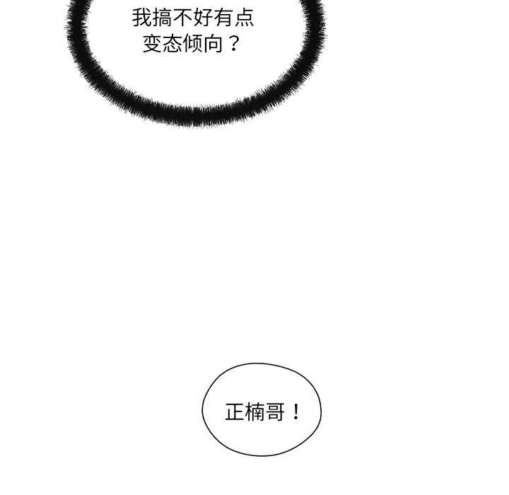 居委会的秘密-第14話 - 图片 64